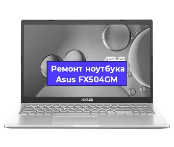 Замена разъема питания на ноутбуке Asus FX504GM в Перми
